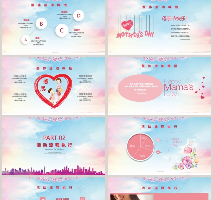 感恩母亲节PPT第2张