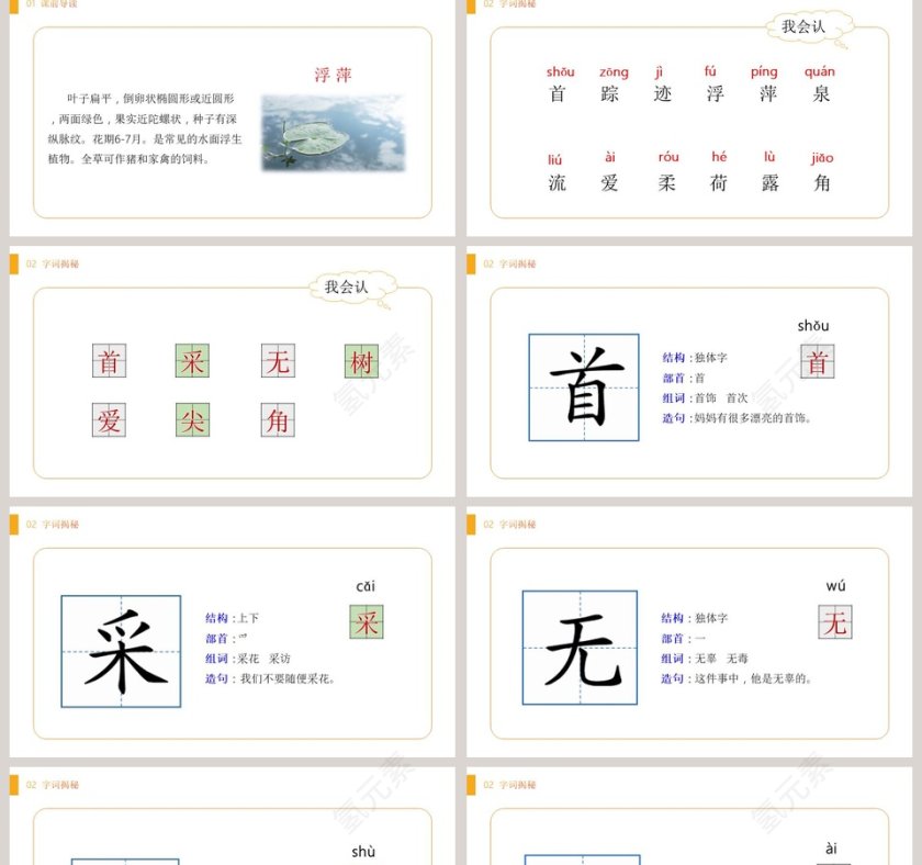 部编版一年级语文下册古诗两首语文课件PPT第2张