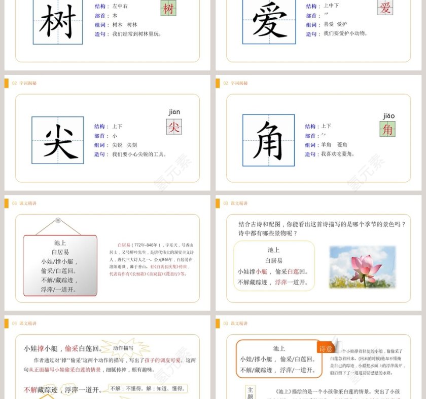 部编版一年级语文下册古诗两首语文课件PPT第3张