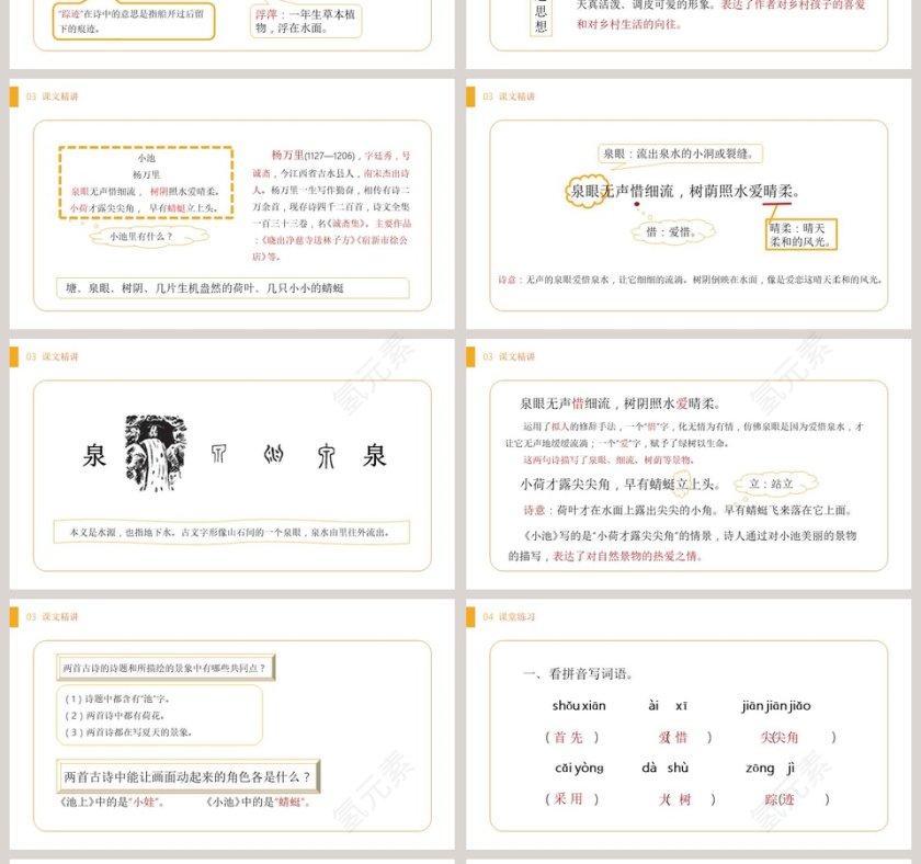 部编版一年级语文下册古诗两首语文课件PPT第4张