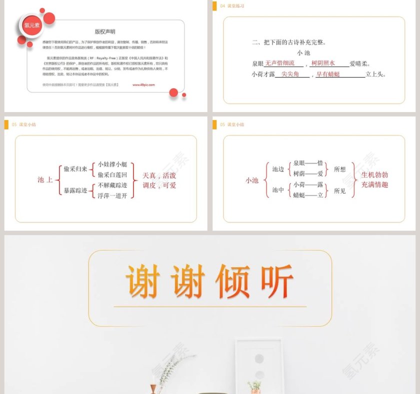 部编版一年级语文下册古诗两首语文课件PPT第5张