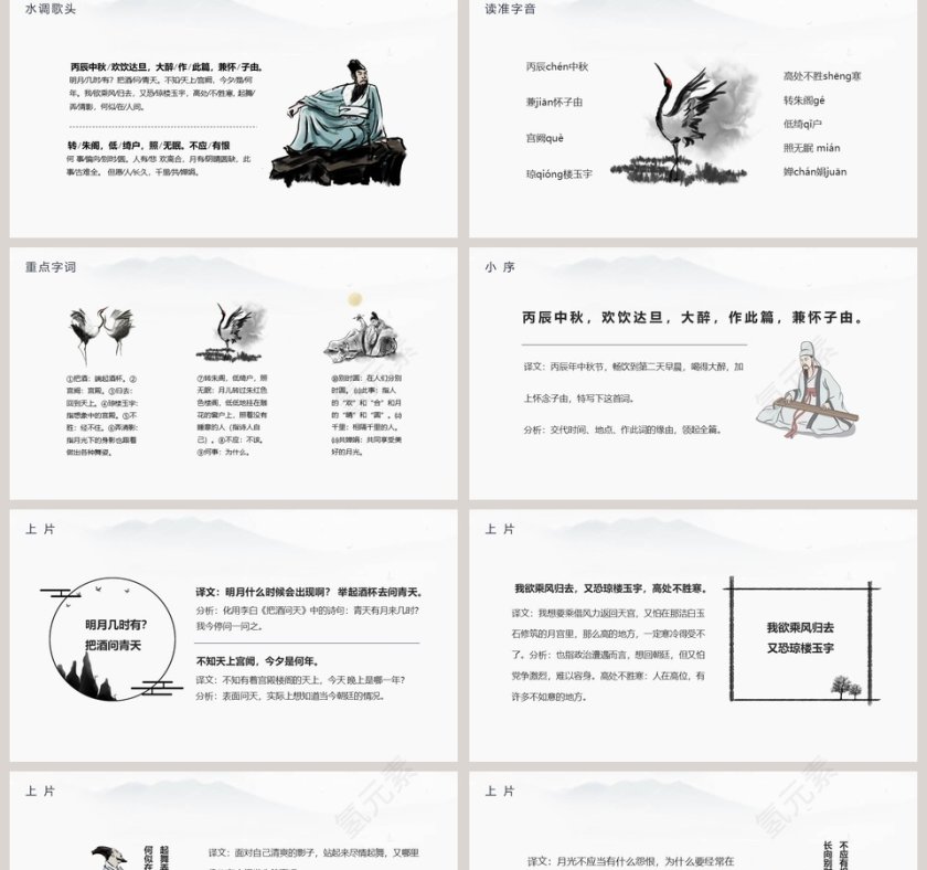 课文解析九年级上册语文教育课件水调歌头PPT第2张