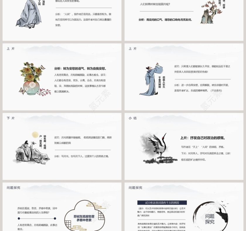 课文解析九年级上册语文教育课件水调歌头PPT第3张