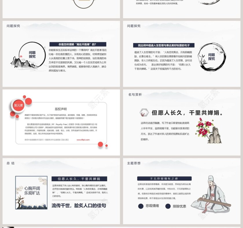 课文解析九年级上册语文教育课件水调歌头PPT第4张