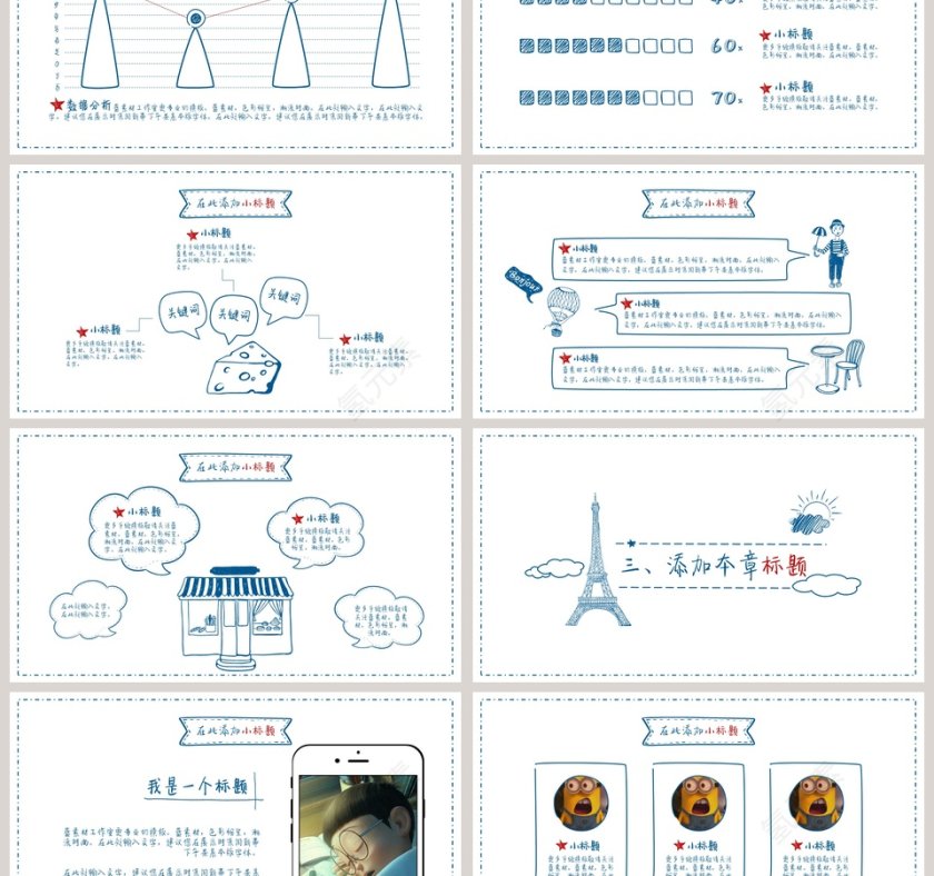 手绘巴黎哆啦A梦创意模板第3张