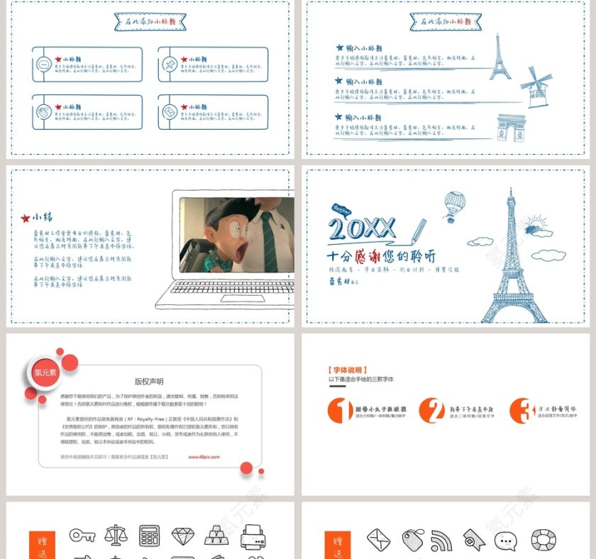 手绘巴黎哆啦A梦创意模板第5张