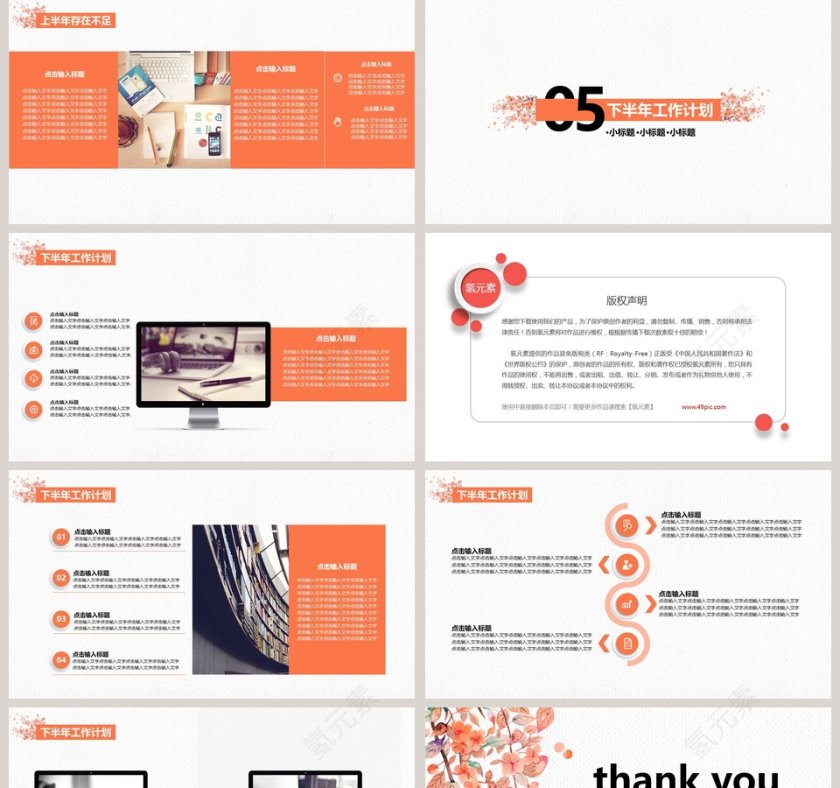 清新季度总结暨下季计划PPT模板第5张