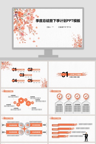 清新季度总结暨下季计划PPT模板