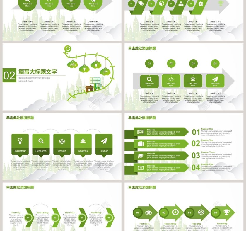 绿色家园PPT环保PPT模板第3张