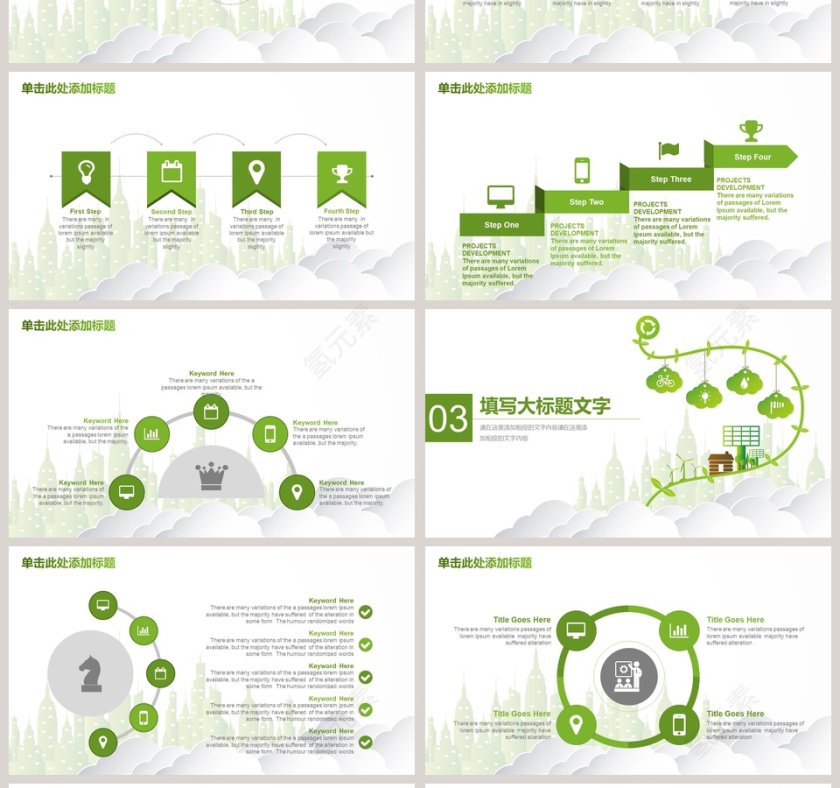 绿色家园PPT环保PPT模板第4张