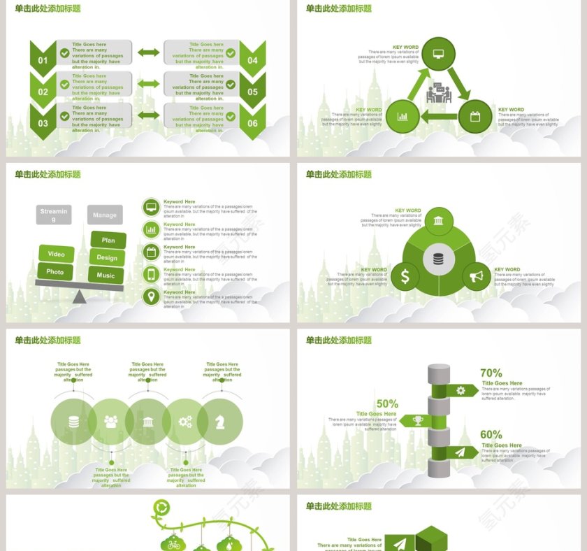绿色家园PPT环保PPT模板第5张