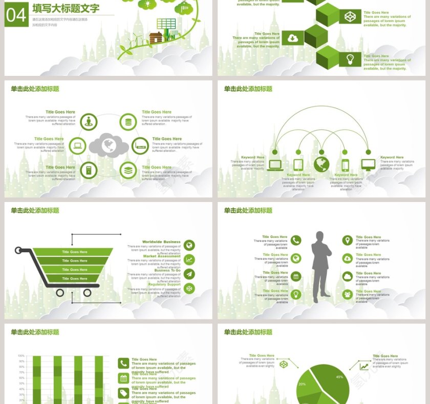 绿色家园PPT环保PPT模板第6张