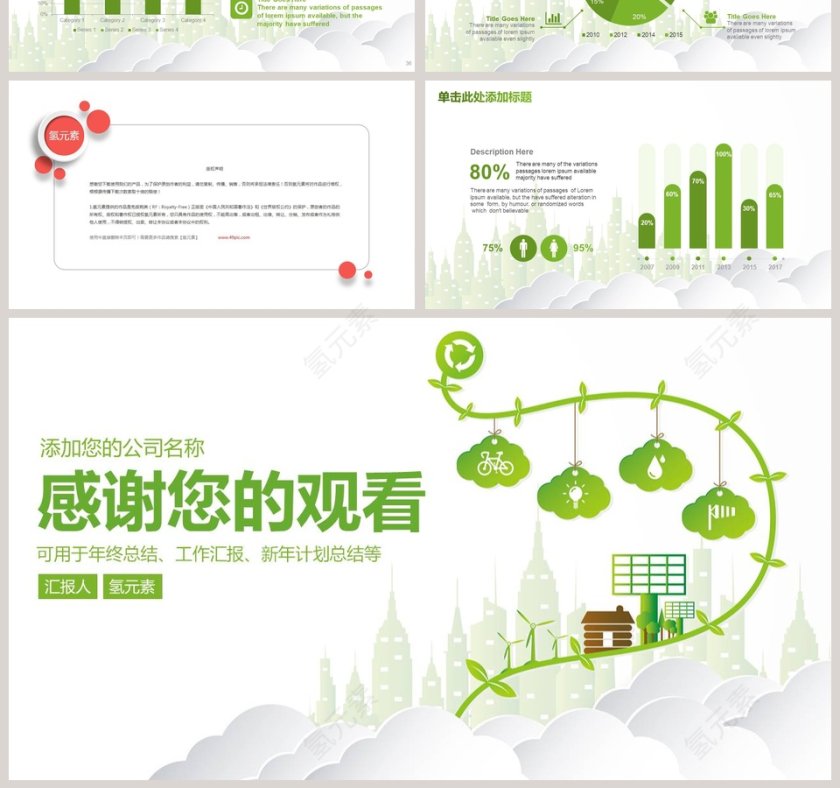 绿色家园PPT环保PPT模板第7张