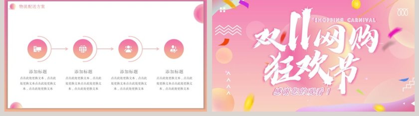 双十一网购狂欢节双十一活动策划书PPT模板第5张