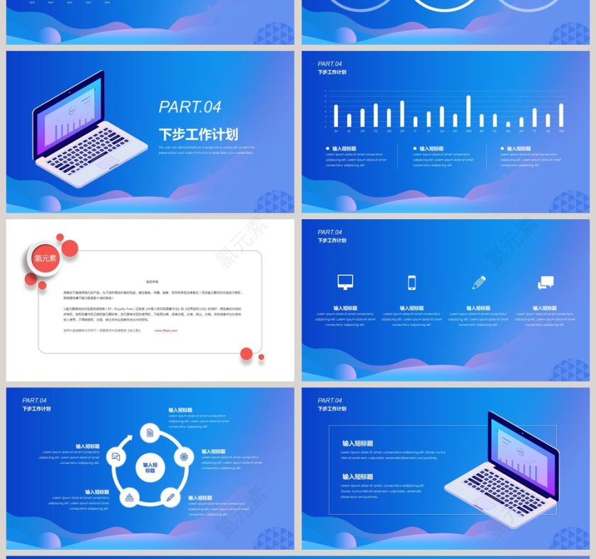 蓝色简约大气年中工作总结模板第4张