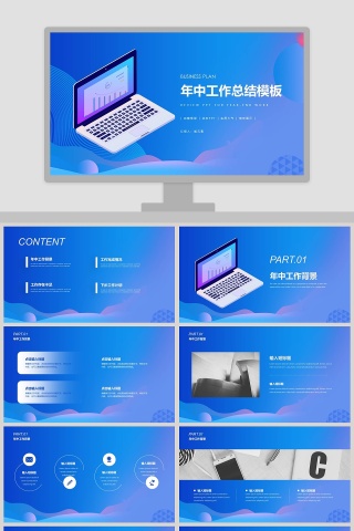 蓝色简约大气年中工作总结模板
