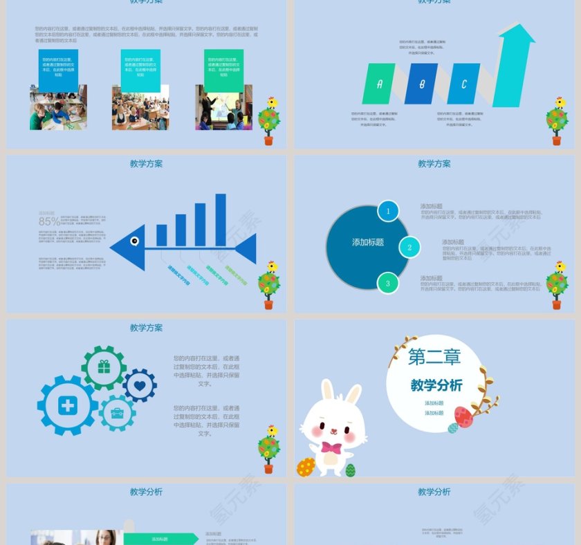 幼儿园说教PPT模板第2张