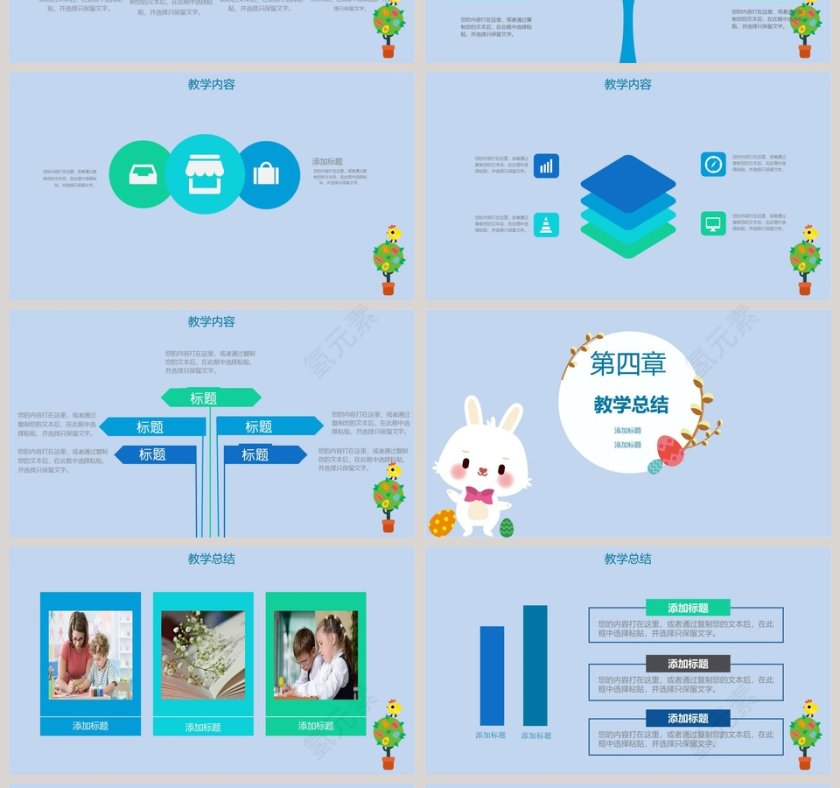 幼儿园说教PPT模板第4张