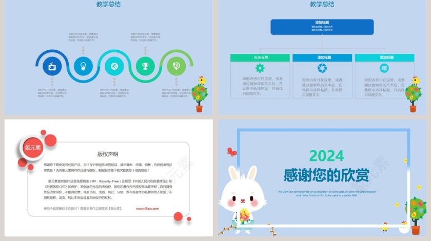 幼儿园说教PPT模板第5张