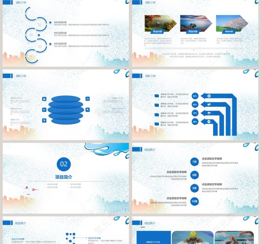 田径游泳竞技运动健身比赛动态ppt模板第2张