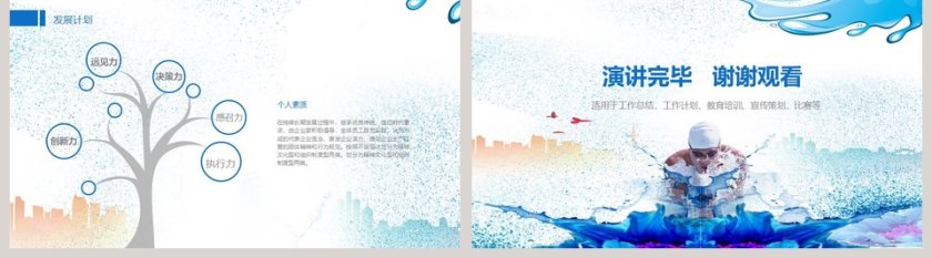 田径游泳竞技运动健身比赛动态ppt模板第5张