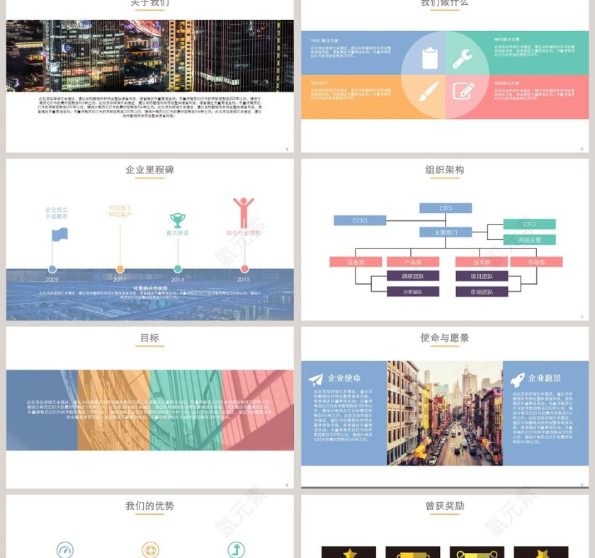 简约彩色招商加盟PPT模板第2张