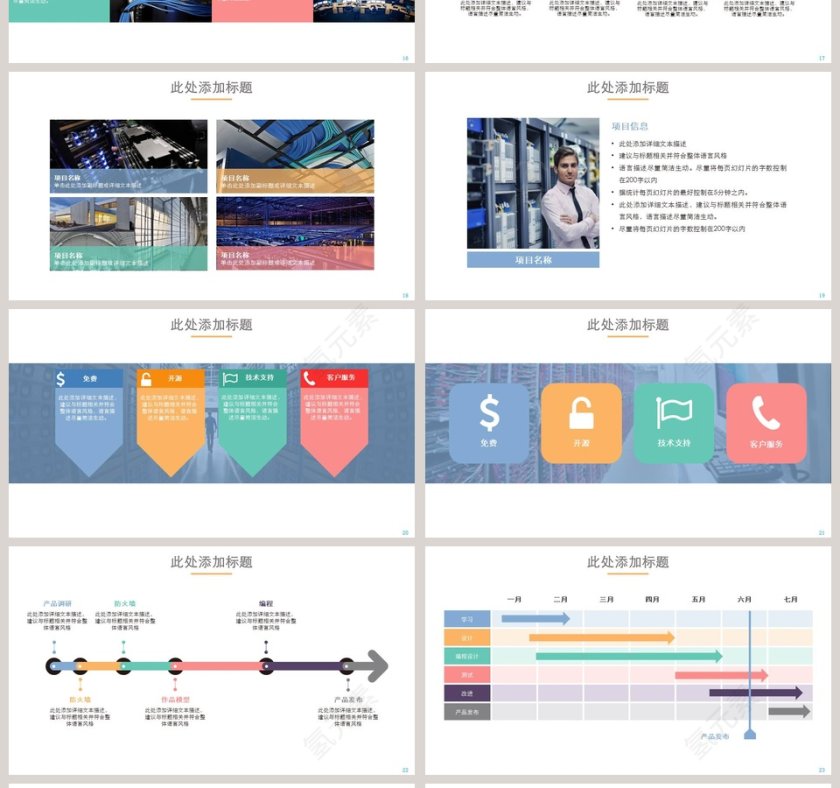 简约彩色招商加盟PPT模板第4张