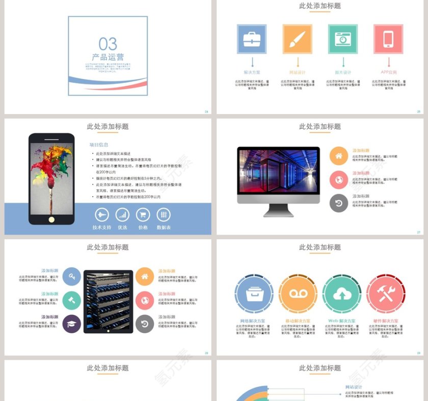 简约彩色招商加盟PPT模板第5张