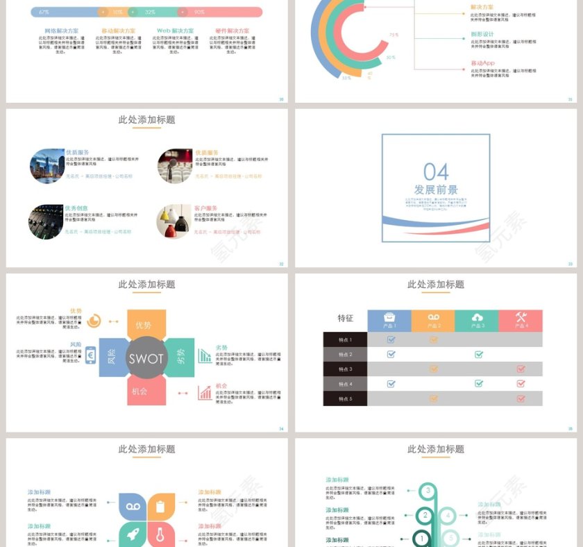 简约彩色招商加盟PPT模板第6张