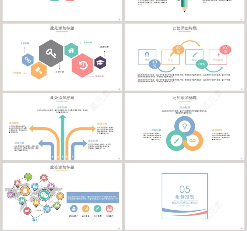 简约彩色招商加盟PPT模板第7张