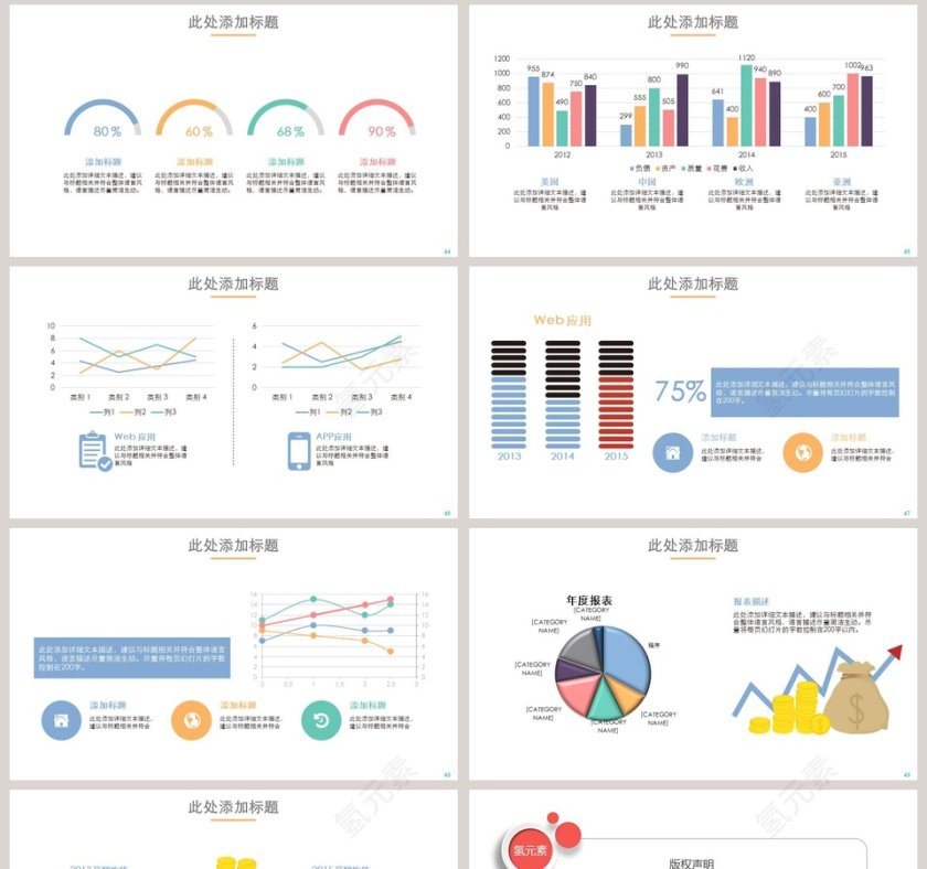 简约彩色招商加盟PPT模板第8张