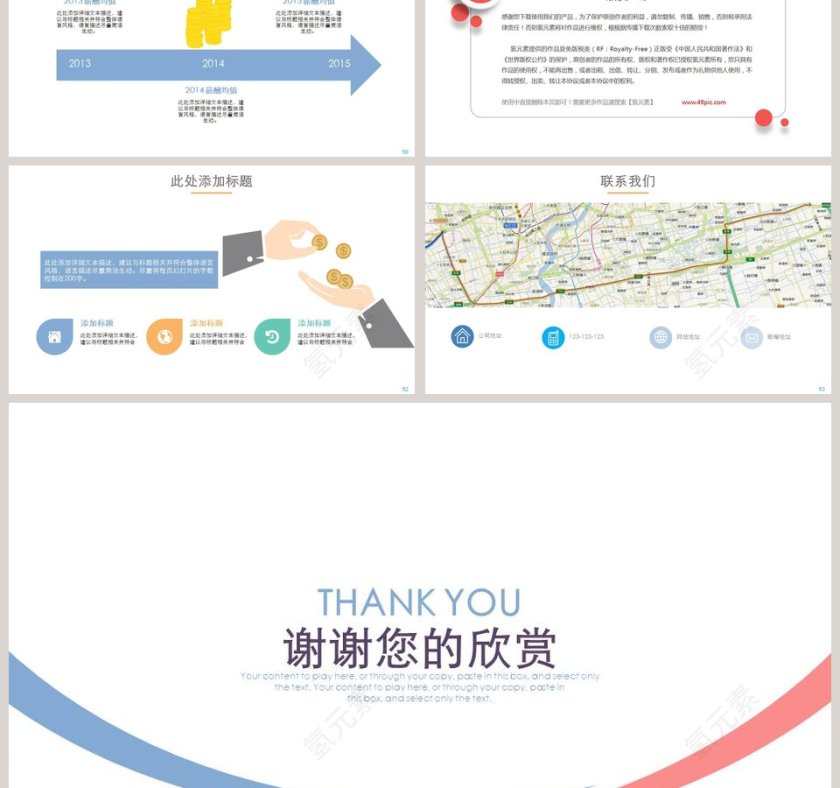 简约彩色招商加盟PPT模板第9张