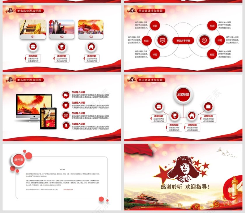 弘扬雷锋精神学习贯彻雷锋精神PPT模板第5张