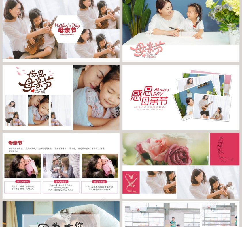卡通感恩母亲节活动策划PPT第2张