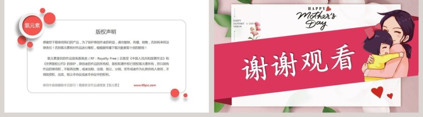 卡通感恩母亲节活动策划PPT第5张