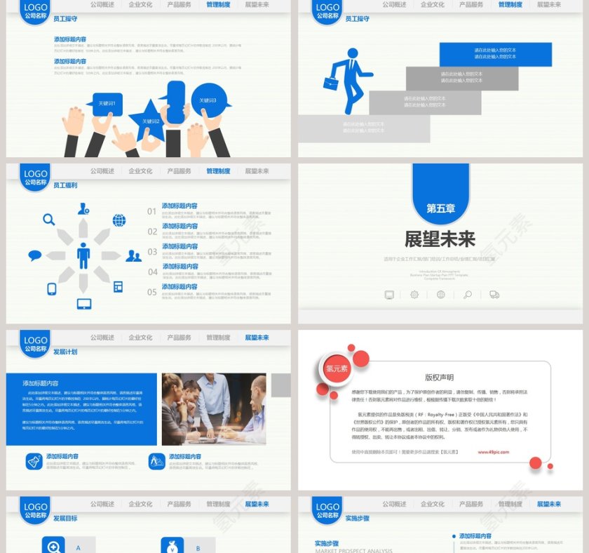 新员工入职培训岗前培训第5张