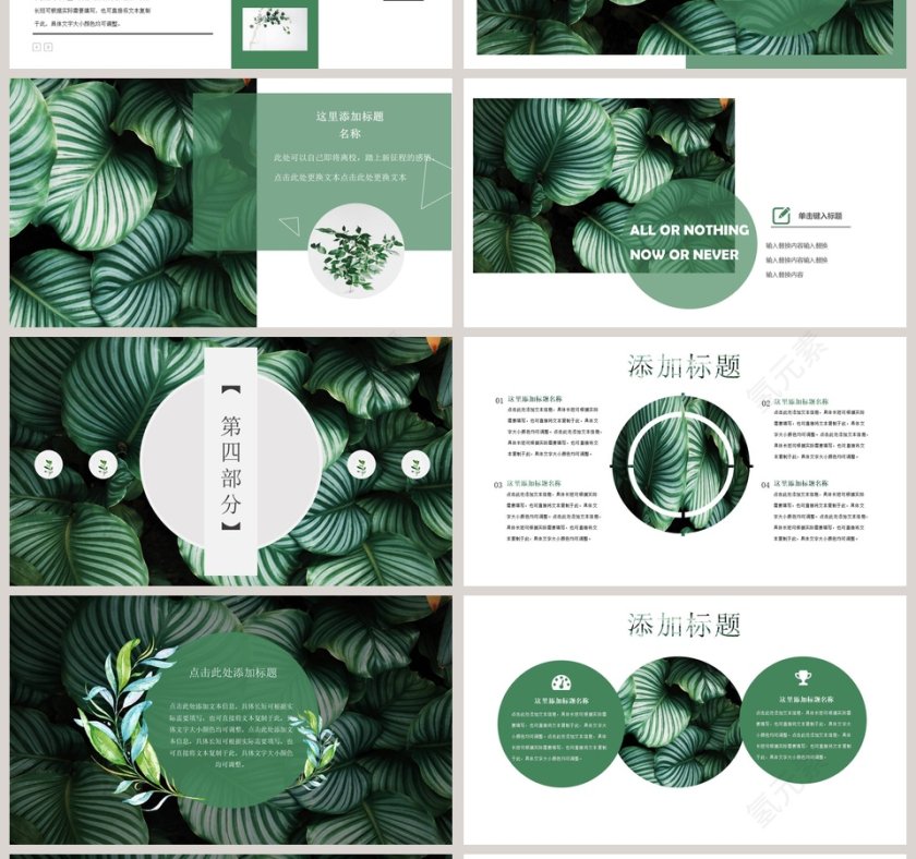 小清新通用PPT第4张