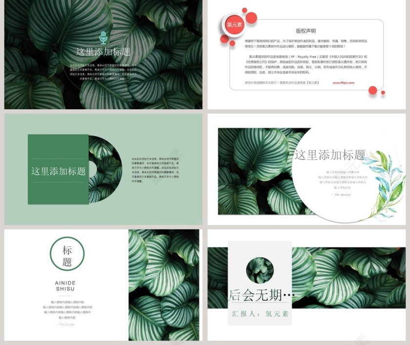 小清新通用PPT第5张