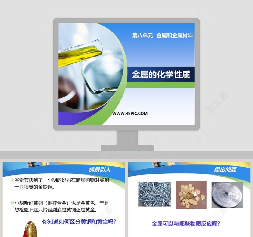 第八单元  金属和金属材料-金属的化学性质教学ppt课件第1张