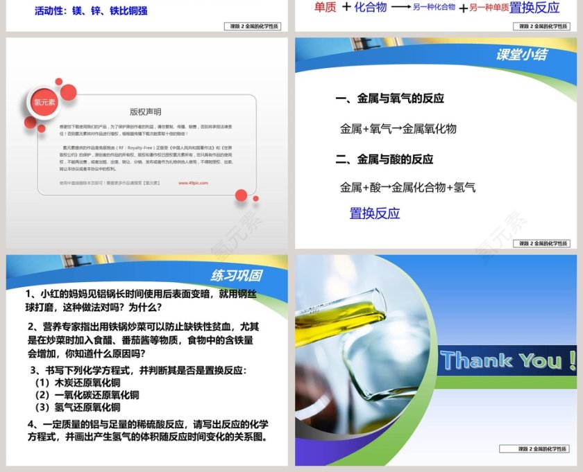 第八单元  金属和金属材料-金属的化学性质教学ppt课件第4张