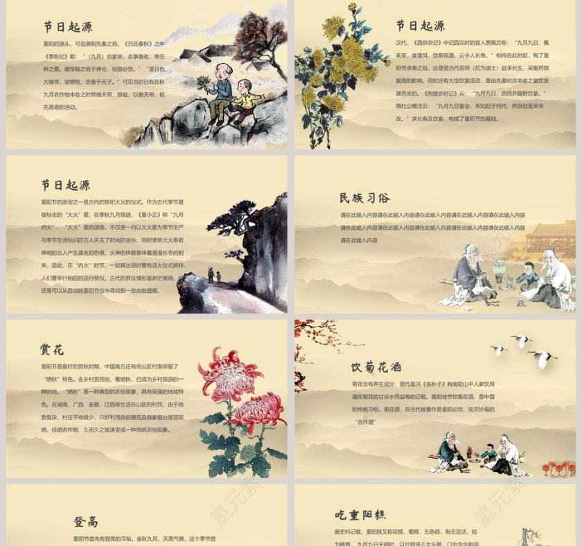 清新简约中国风重阳节PPT模板第2张
