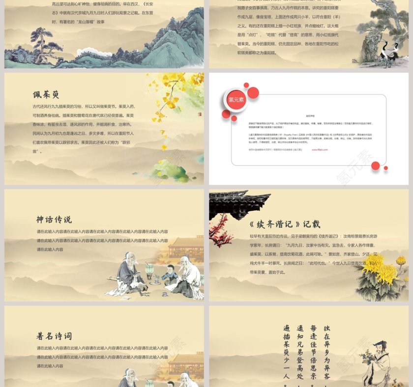 清新简约中国风重阳节PPT模板第3张