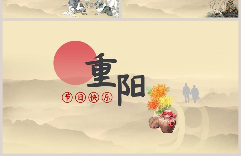 清新简约中国风重阳节PPT模板第4张