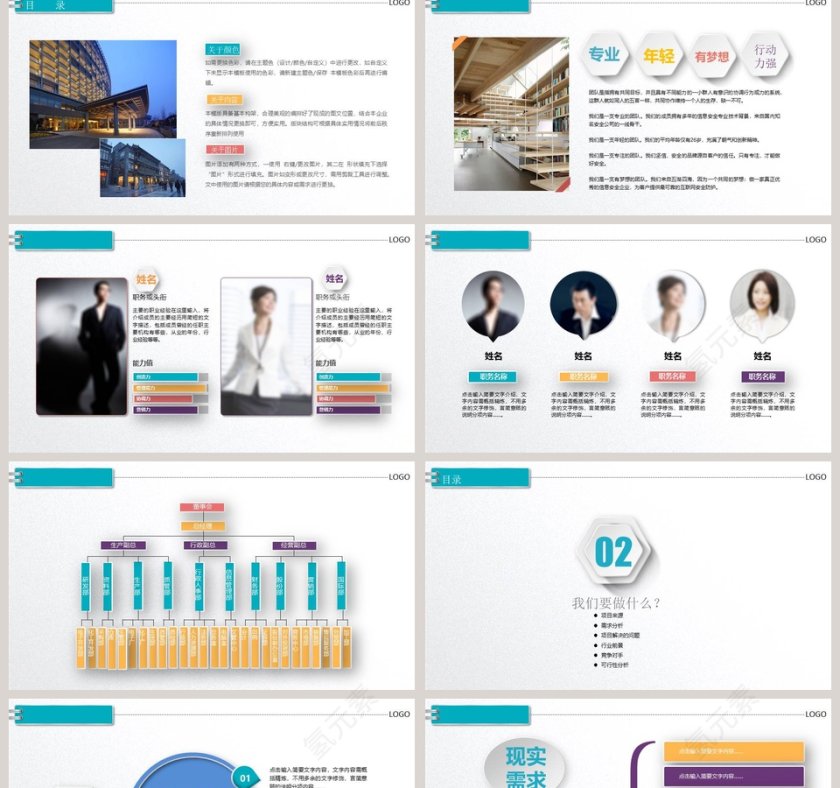 创业商业融资计划书PPT模板第2张