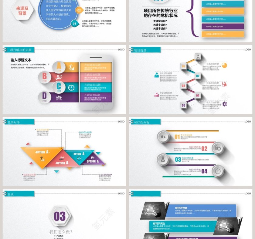 创业商业融资计划书PPT模板第3张