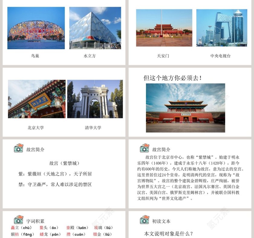 教师说课故宫博物馆语文课件PPT第2张