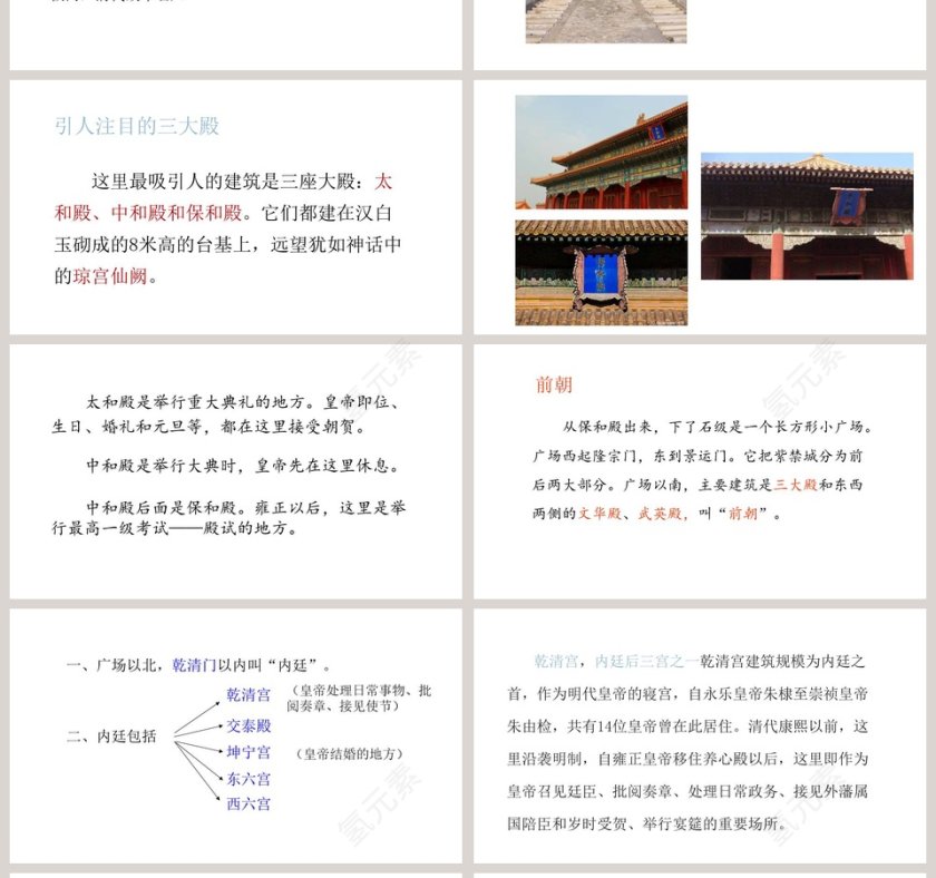 教师说课故宫博物馆语文课件PPT第4张