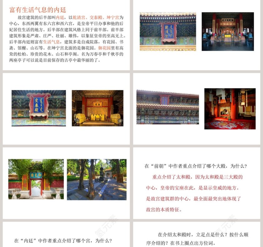教师说课故宫博物馆语文课件PPT第5张