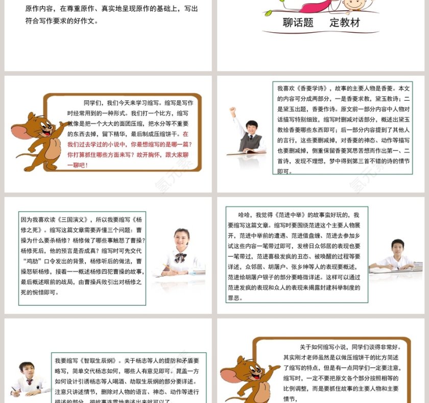 缩写技巧学习缩写语文课件PPT第3张