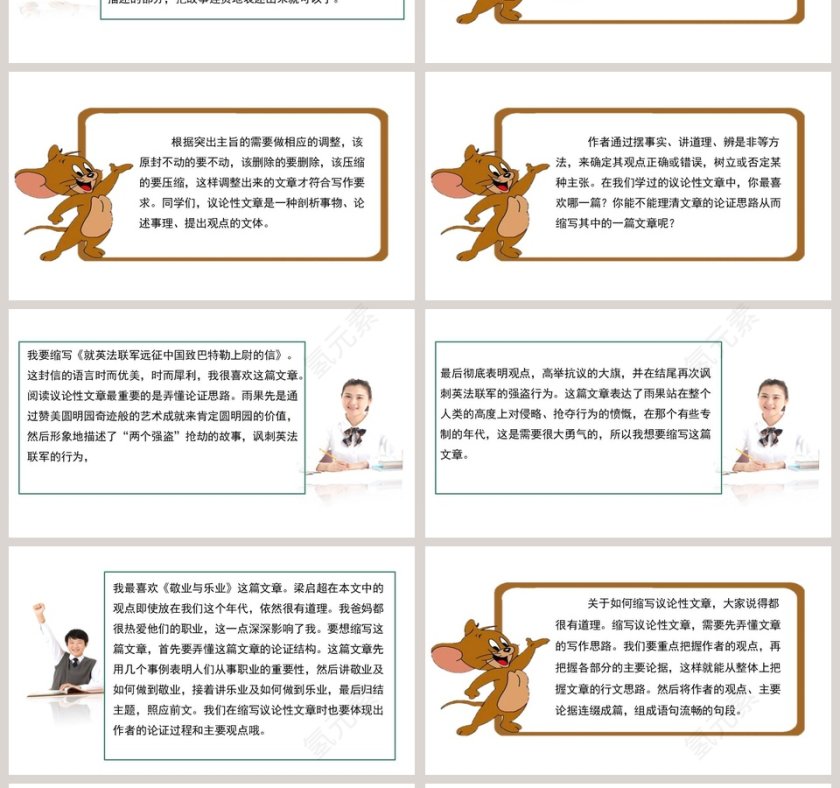 缩写技巧学习缩写语文课件PPT第4张